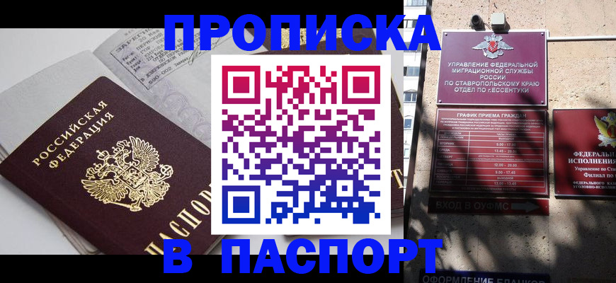 прописка для школы в Грязовце