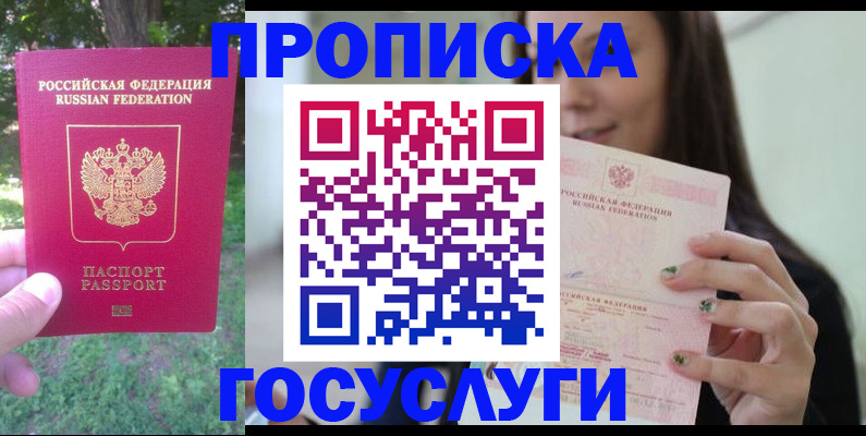 прописка паспорт в Грязовце