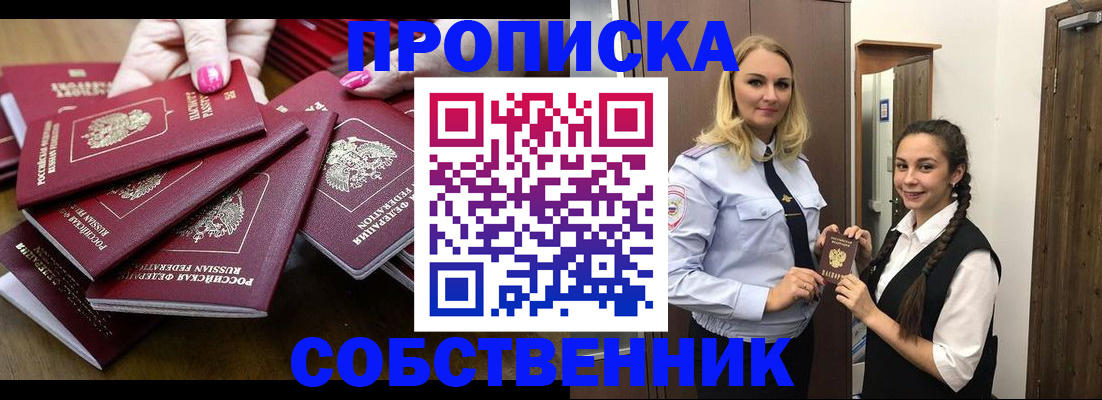 прописка от собственника в Грязовце